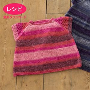 【無料ダウンロード】キッスラグランチュニックKids（レシピ）