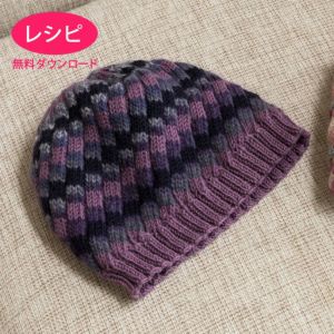 【無料ダウンロード】エストニアンキャップ（レシピ）