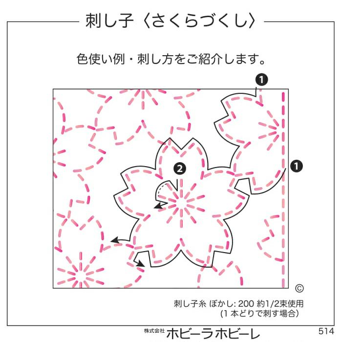 刺し子・さくらづくし