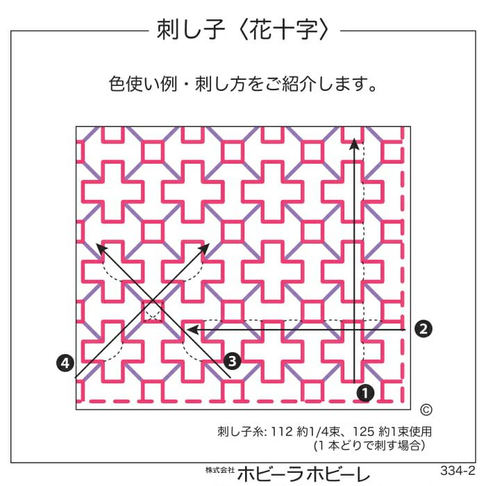 刺し子　花十字