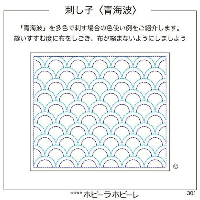 刺し子 青海波