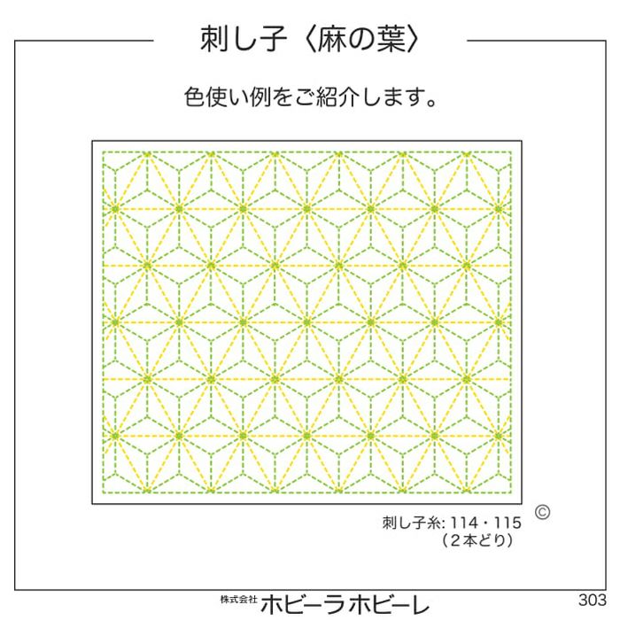 刺し子 麻の葉 ホビーラホビーレ オンラインショップ 刺し子 麻の葉 ホビーラホビーレ オンラインショップ