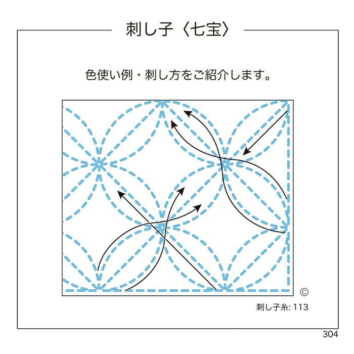 刺し子　七宝