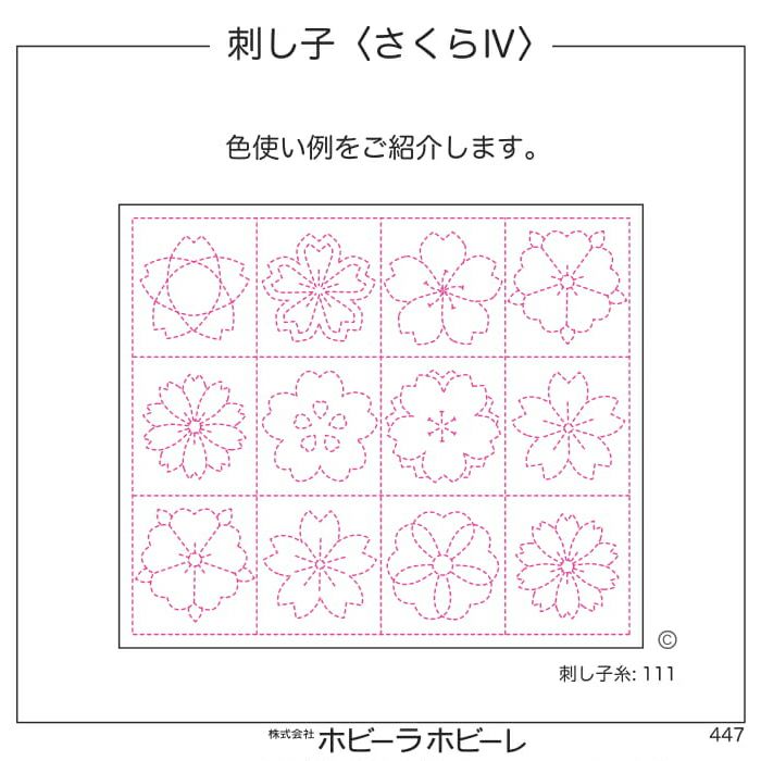 刺し子・さくら ４