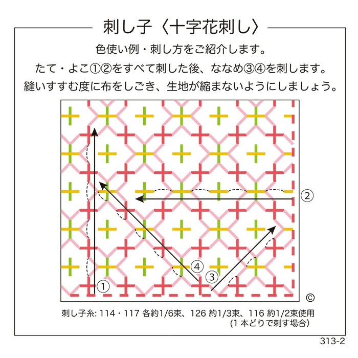 刺し子 十字花刺し