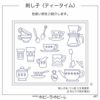 刺し子・ティータイム