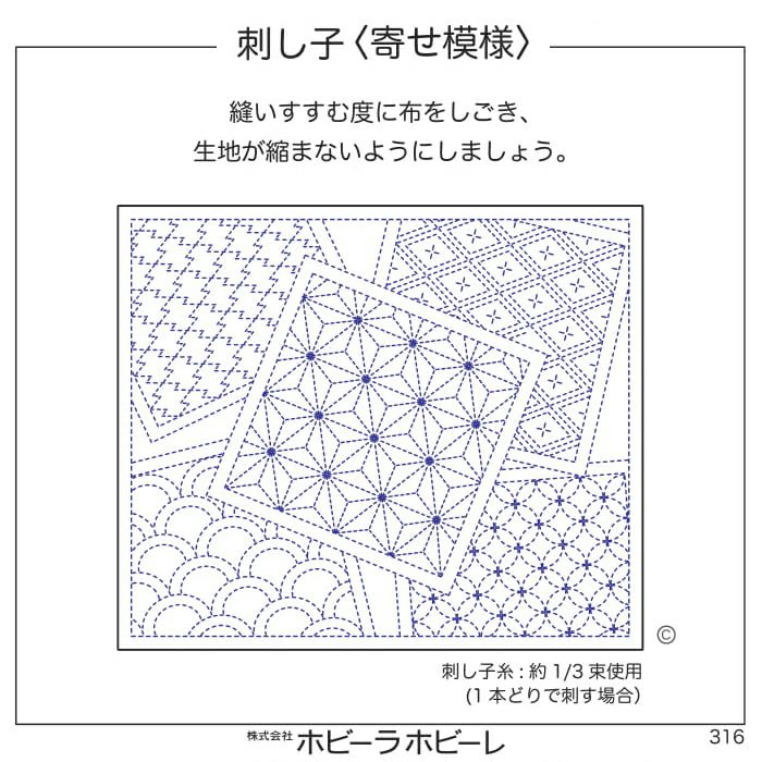 刺し子　寄せ模様