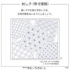 刺し子　寄せ模様