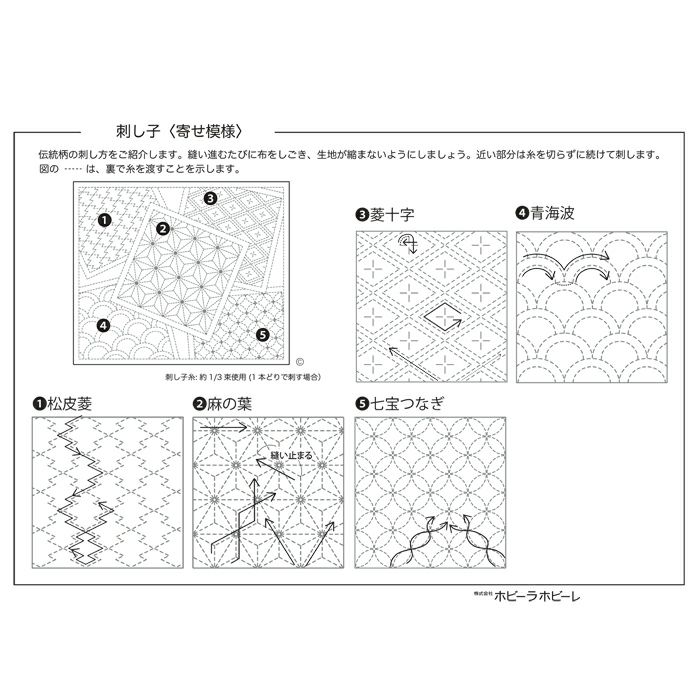 お値下げしました。ホビーラホビーレ刺し子パッチワーク