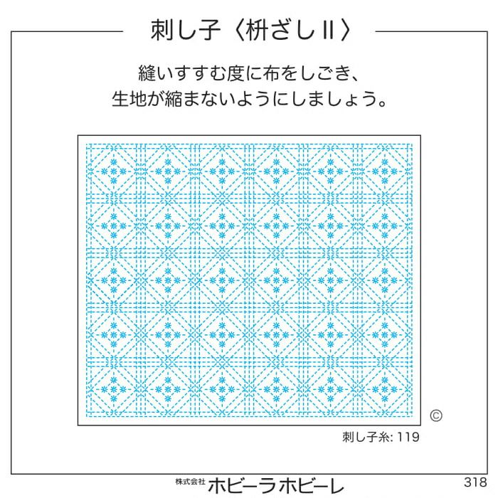 刺し子 枡ざし2