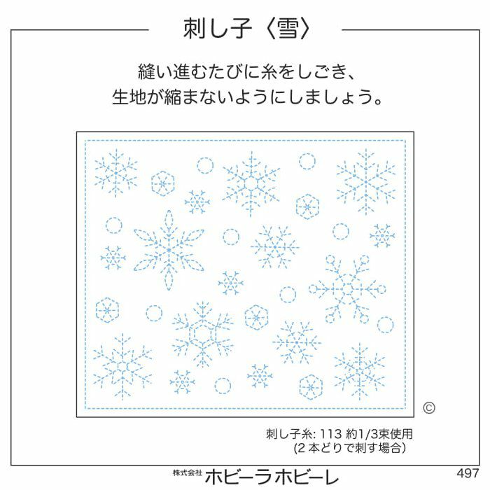 刺し子 雪