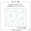 刺し子 雪