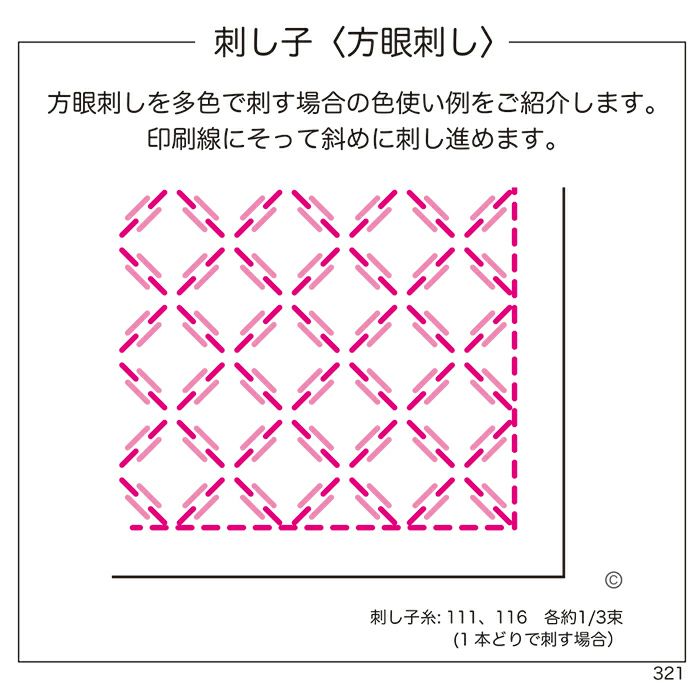 刺し子 方眼刺し