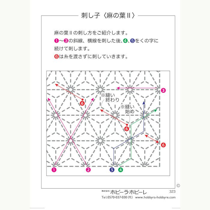 刺し子・麻の葉 ２