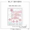 刺し子・端午の節句