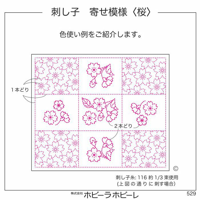 刺し子　寄せ模様＜桜＞