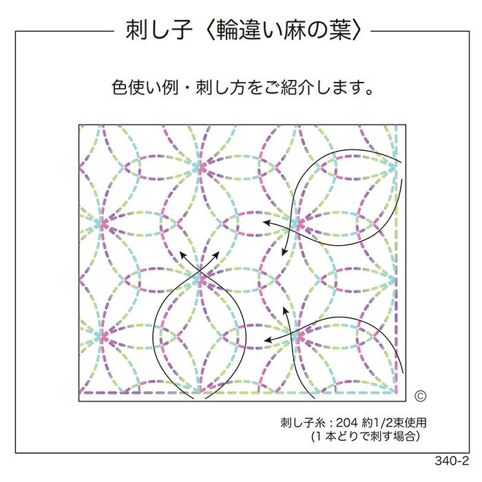 刺し子 輪違い麻の葉