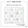 刺し子 輪違い麻の葉