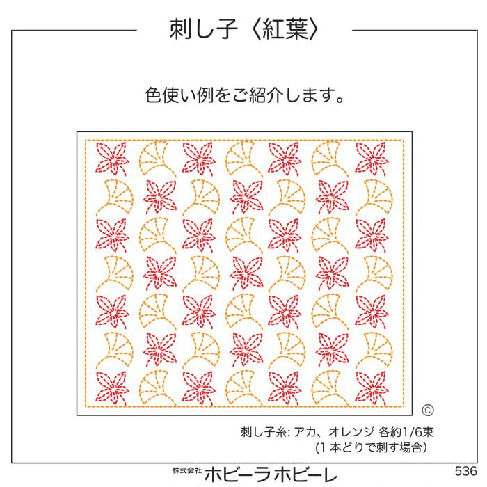 刺し子 紅葉 | リバティ 生地、編み物、刺繍、刺し子のことなら 