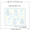 刺し子　グラスボール