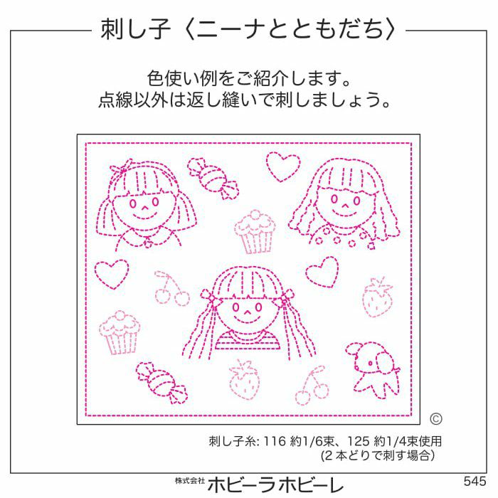 刺し子 ニーナとともだち