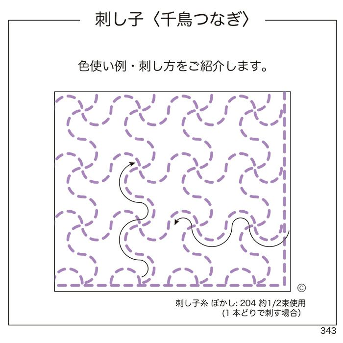 刺し子 千鳥つなぎ