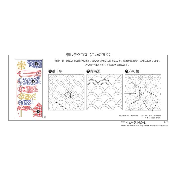 刺し子クロス こいのぼり