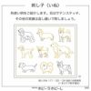刺し子 いぬ