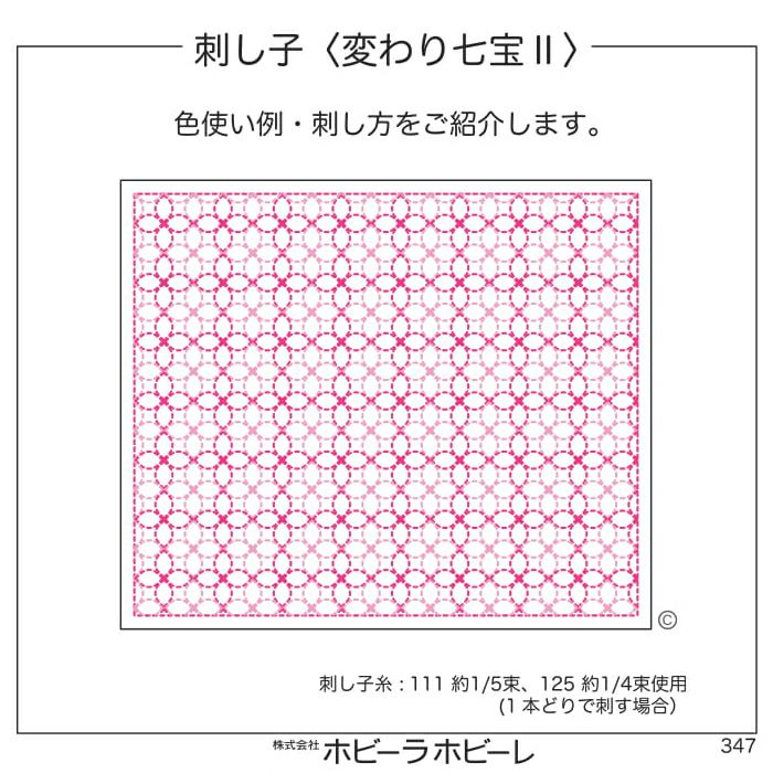 刺し子 変わり七宝2