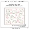 刺し子　ハリネズミと木の実