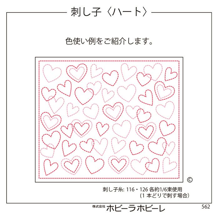 刺し子 ハート | リバティ 生地、編み物、刺繍、刺し子のこと