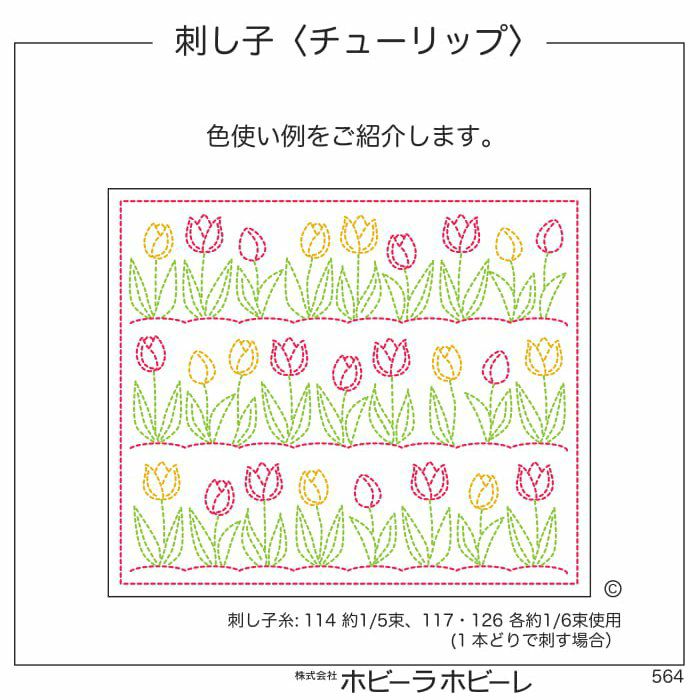 刺し子　チューリップ