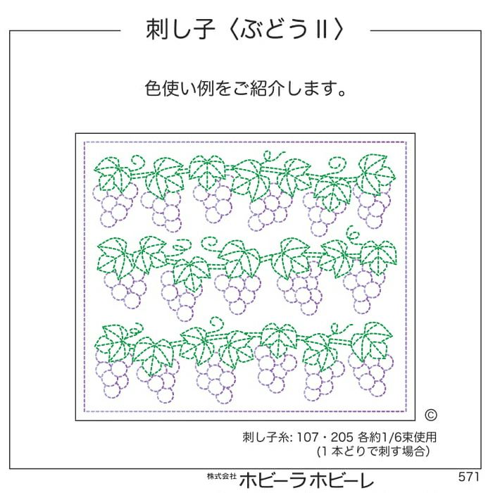 刺し子　ぶどう2