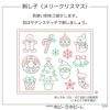 刺し子 メリークリスマス