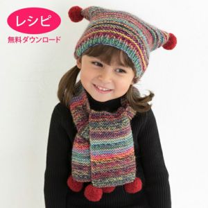 【無料ダウンロード】パレットマフラー＆キャップKids（レシピ）