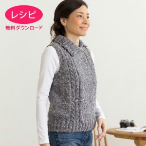 【無料ダウンロード】ツイードベスト（レシピ）