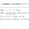 ツイードラグランセーター2（レシピ）