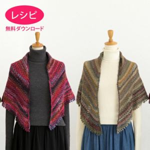 【無料ダウンロード】クロッシェトライアングルストール（レシピ）