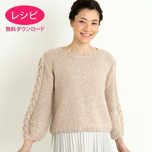 【無料ダウンロード】バルーンスリーブセーター（レシピ）