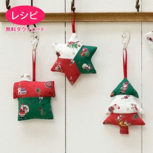 【無料ダウンロード】クリスマスアクセサリー(レシピ)