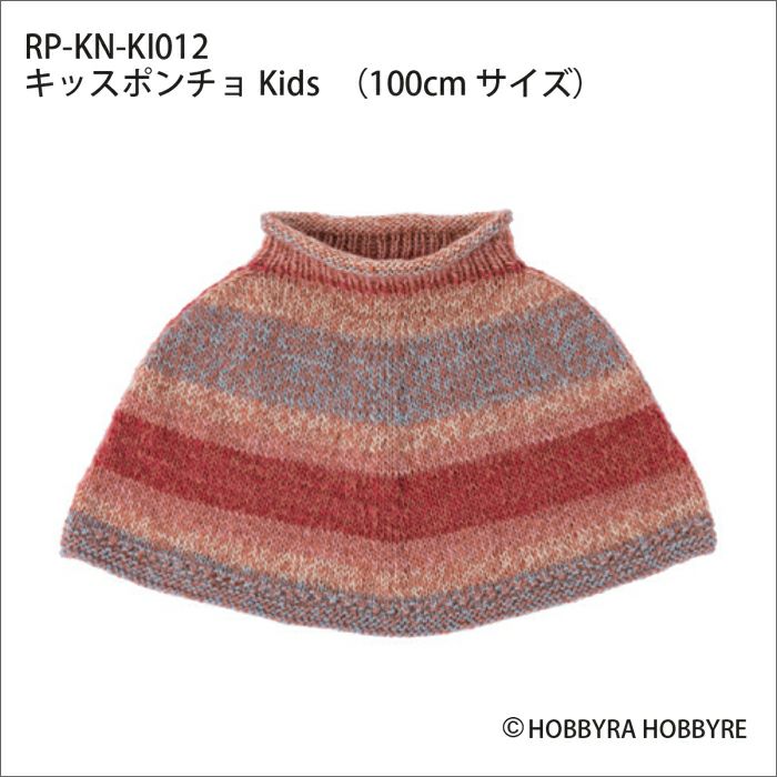 キッスポンチョKids（レシピ）