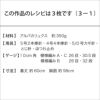アルパカリュクスベスト（レシピ）