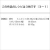 クリスマスアクセサリー（レシピ）