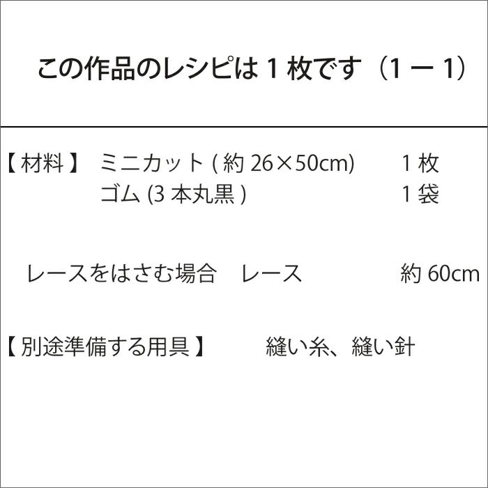 ミニカットでつくるシュシュ（レシピ）