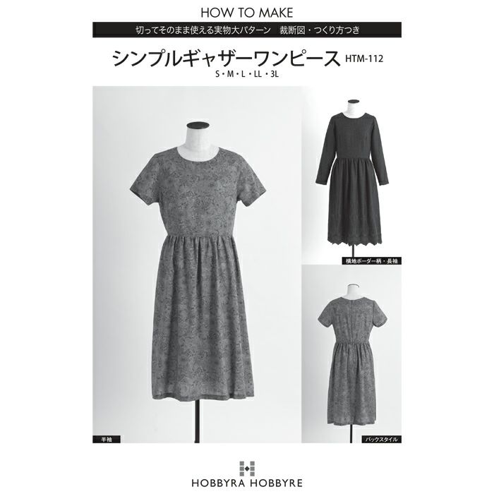 シンプルギャザーワンピース（型紙） | リバティ 生地、編み物、刺繍 