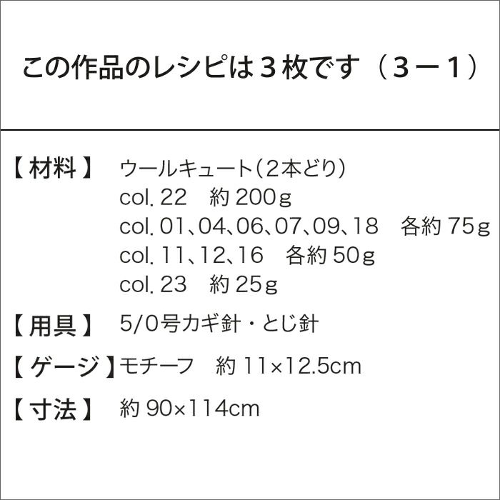 トライアングルブランケット（レシピ）