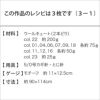 トライアングルブランケット（レシピ）