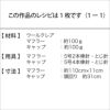 マフラー＆キャップKids＜ウールクレア＞（レシピ）