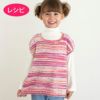クレアチュニックKids（レシピ）