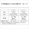 ルームシューズ（レシピ）
